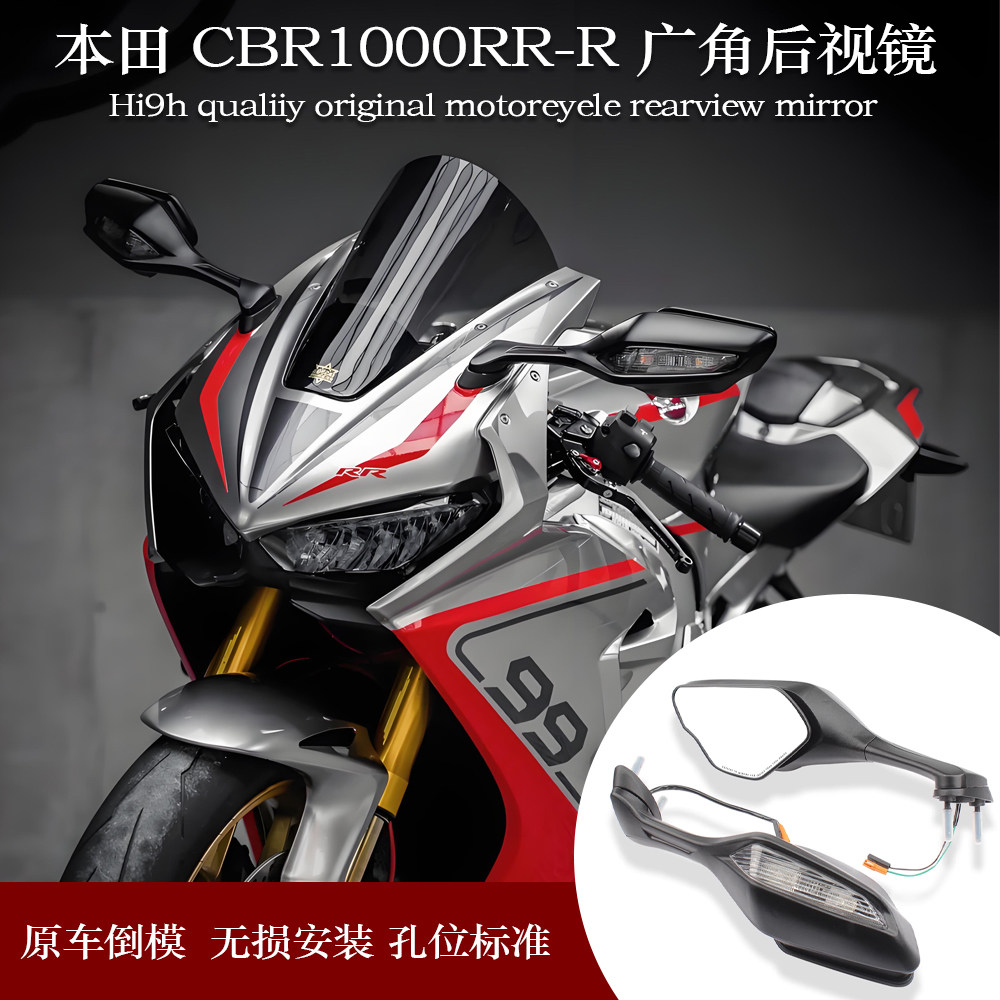 适用本田CBR1000RR改装后视镜