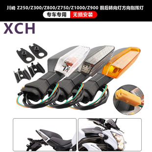 适用川崎 Z250/Z300/Z800/Z750/Z1000/Z900 前后转向灯方向转向灯