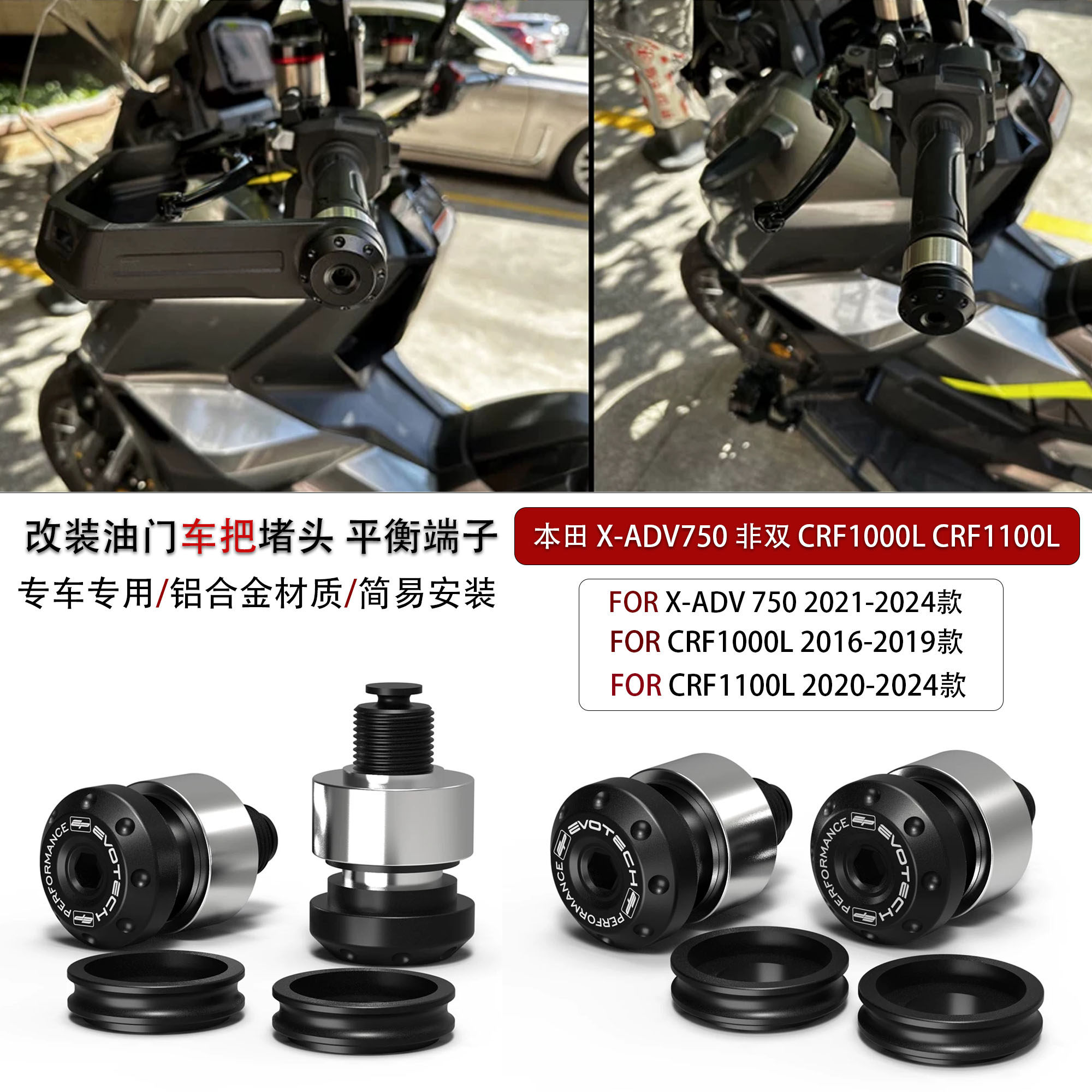 适用本田X-ADV750油门手把堵头