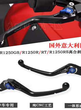 适用宝马R1250GS R1250R/RT R1250RS 改装刹车牛角 离合刹车手把