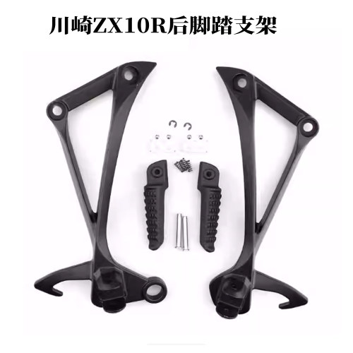 ZX-10R后脚踏支架适用于川崎大牛