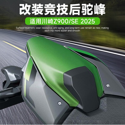 适用川崎Z900/SE改装竞技后驼峰