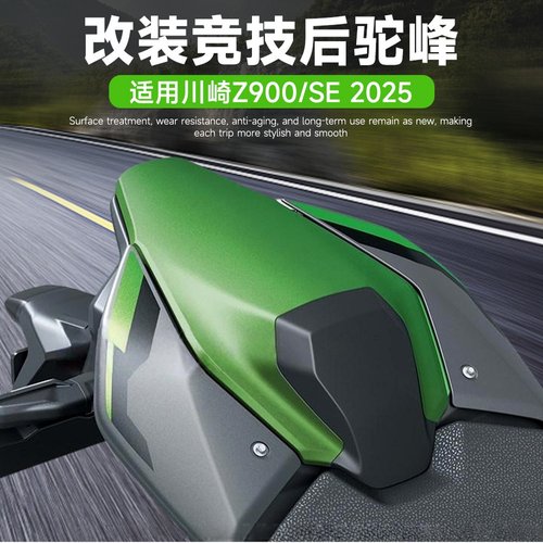 适用川崎Z900/SE改装竞技后驼峰