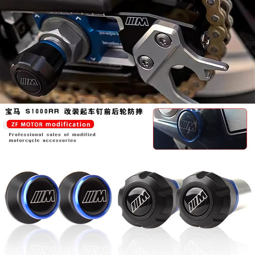 适用于宝马S1000RR前后轮防摔球