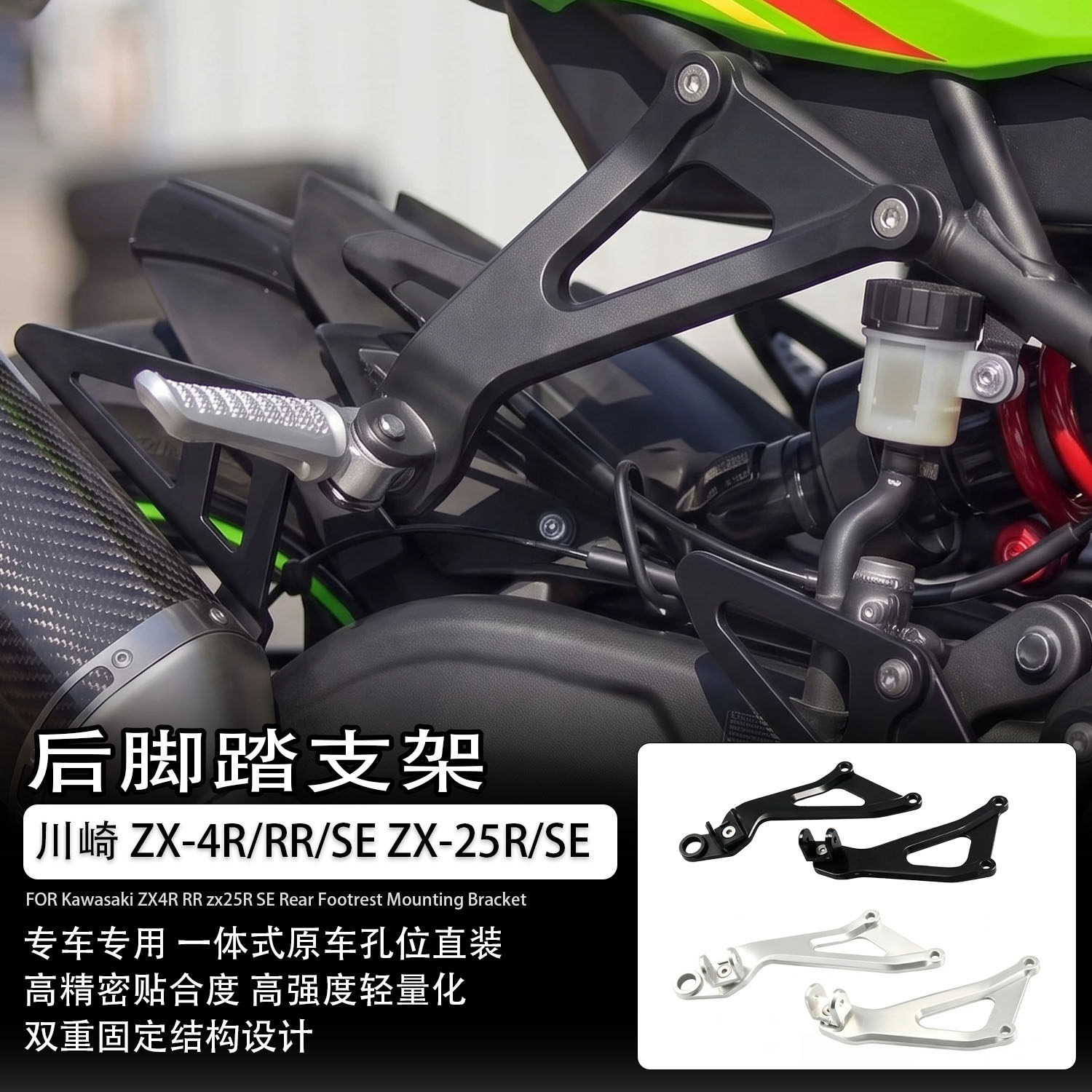 适用川崎ZX4R/RR改装后排脚踏支架 zx25R SE铝合金排气脚踏支架
