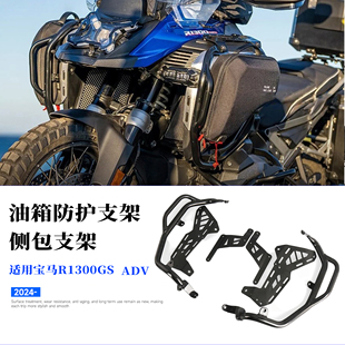 适用于宝马R1300GS ADV改装发动机护杠保险杠油箱保护杠新款24-25
