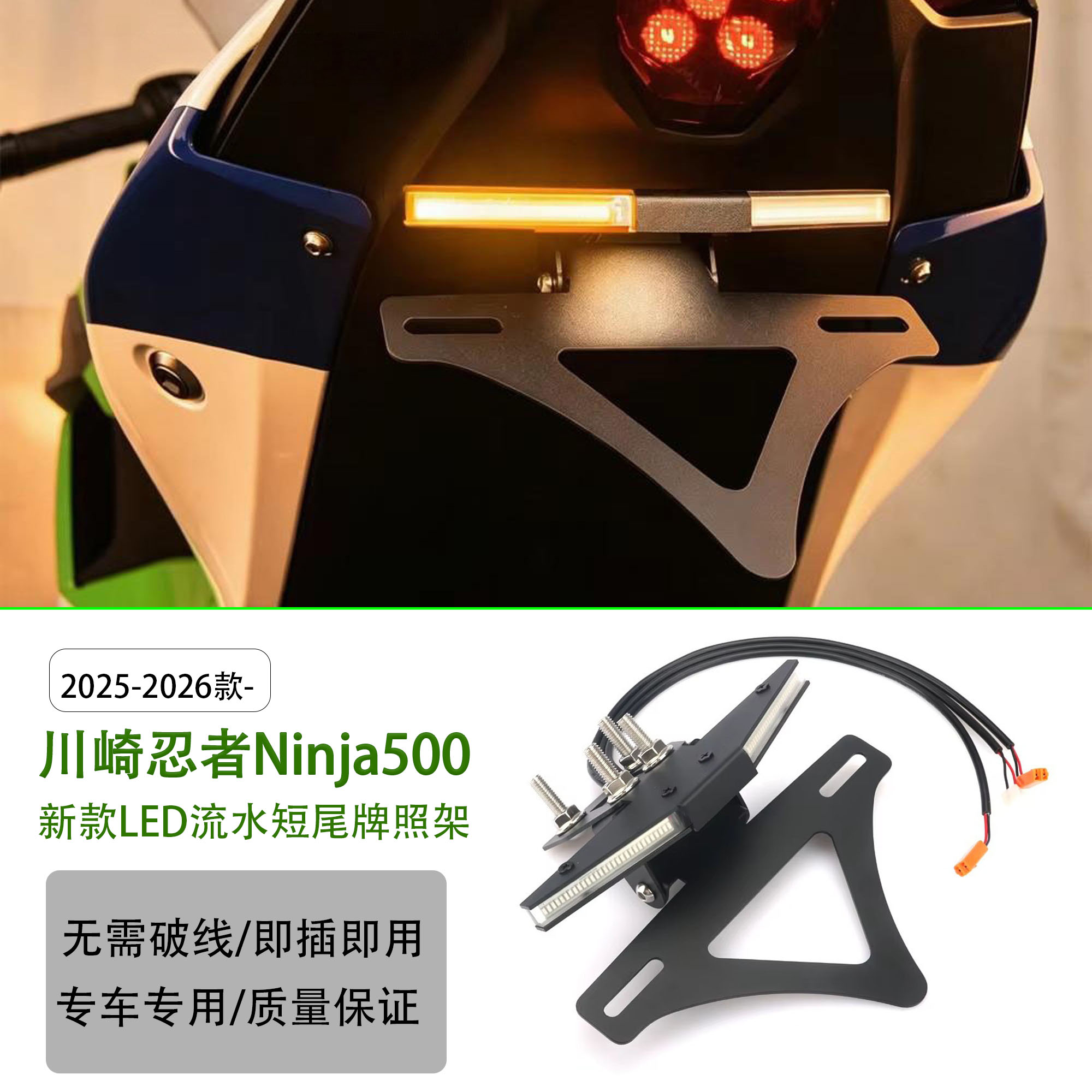 适合川崎Ninja500新款短尾牌照架