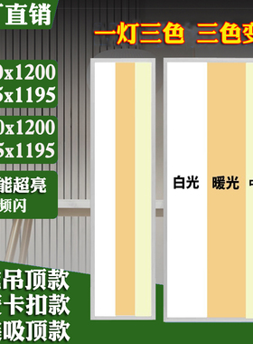 集成吊顶600x1200led平板灯30x120中性光暖光三色铝扣矿棉板面板