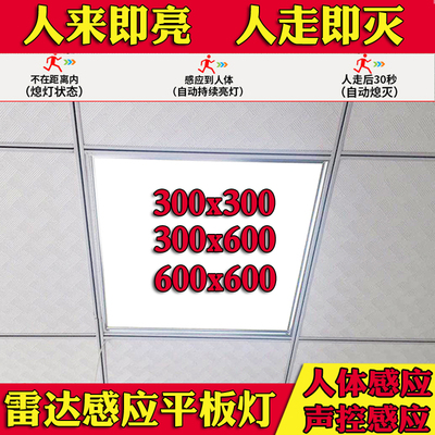 声控雷达人体感应LED平板灯
