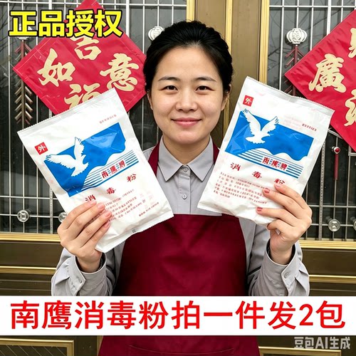 南鹰牌消毒粉强力杀菌消毒家用医用正品幼儿园杀菌消毒拖地消毒粉