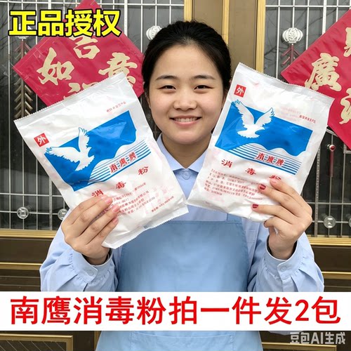 南鹰牌消毒粉强力杀菌消毒家用医用正品幼儿园杀菌消毒拖地消毒粉