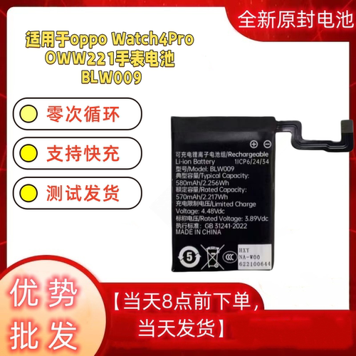 适用于oppo Watch4Pro OWW221手表电池 BLW009