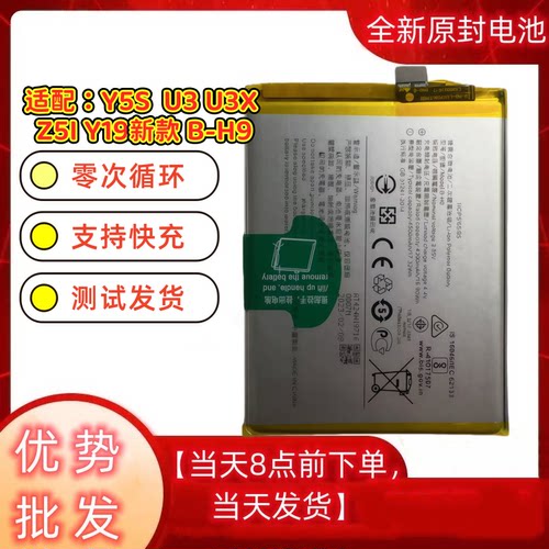 适用于vivo步步高Y5S U3 U3X Z5i手机电池Y19新款B-H9全新电板