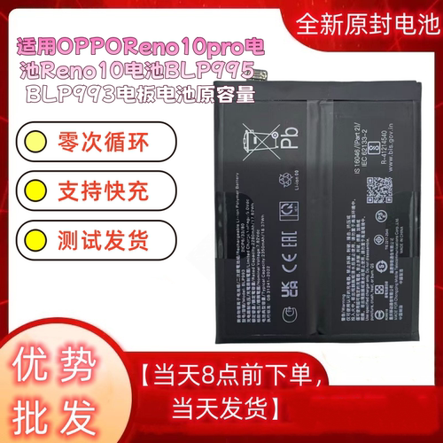 适用OPPOReno10pro电池Reno10电池BLP995 BLP993电板电池原容量