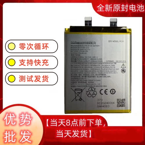 适用于摩托罗拉moto X40i电池X40手机电池XT2301-5电板PC51 PF46