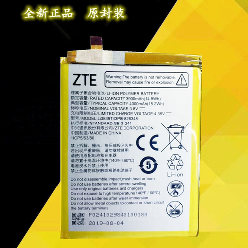 中兴A7S电池 A7 2020 CellPho锂3839T43P8h826348全新电池