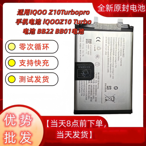 适用IQOO Z10Turbopro手机电池 iQOOZ10 Turbo电池 BB22 BB01电池