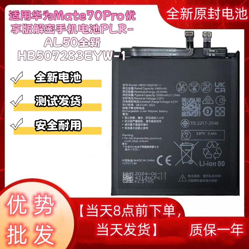 适用华为Mate70Pro优享版解密手机电池PLR-AL50原装HB507283EYW-1