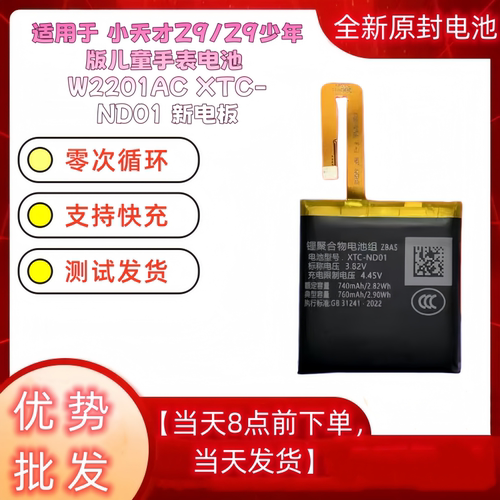 适用于 小天才Z9/Z9少年版儿童手表电池 W2201AC XTC-ND01 新电板