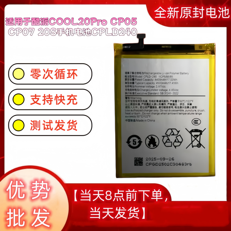 适用于酷派COOL20Pro CP05 CP07 20S手机电池