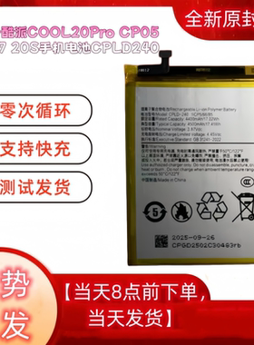 适用于酷派COOL20Pro CP05 CP07 20S手机电池CPLD240全新电池电板
