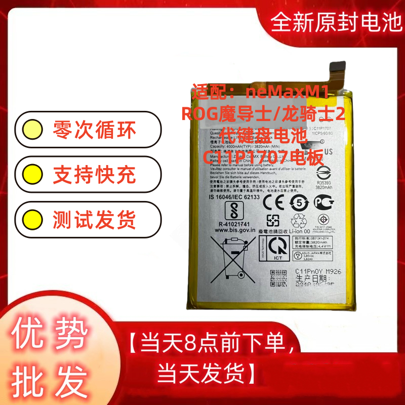 适用华硕ZenFoneMaxM1 ROG魔导士/龙骑士2代键盘电池C11P1707电板
