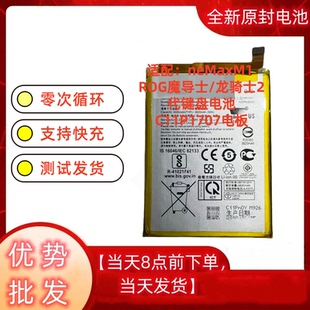 适用华硕ZenFoneMaxM1 ROG魔导士/龙骑士2代键盘电池C11P1707电板