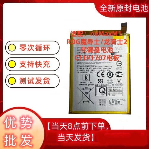 适用华硕ZenFoneMaxM1 ROG魔导士/龙骑士2代键盘电池C11P1707电板