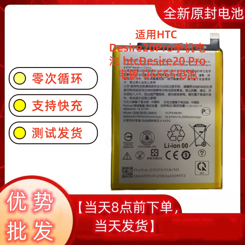 适用HTC Desire20Pro手机电池 htcDesire20 Pro电板 Q6655电池