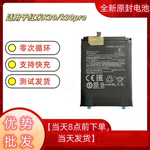 适用红米k30电池 k30pro大容量k30p变焦版 k30i手机5g全新大容量