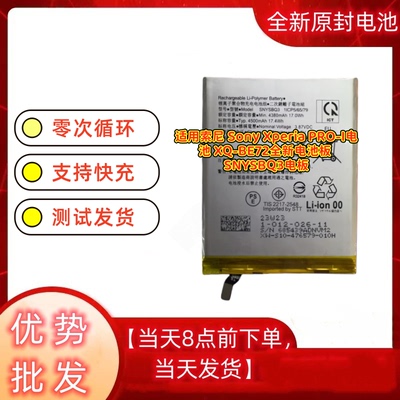 适用索尼 Sony Xperia PRO-I电池 XQ-BE72全新电池板 SNYSBQ3电板