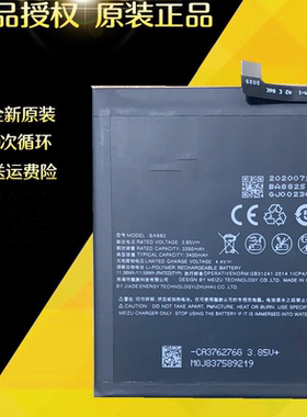 适用魅蓝/魅族16TH原装手机电池 魅族16Th正品手机电板 BA882电池