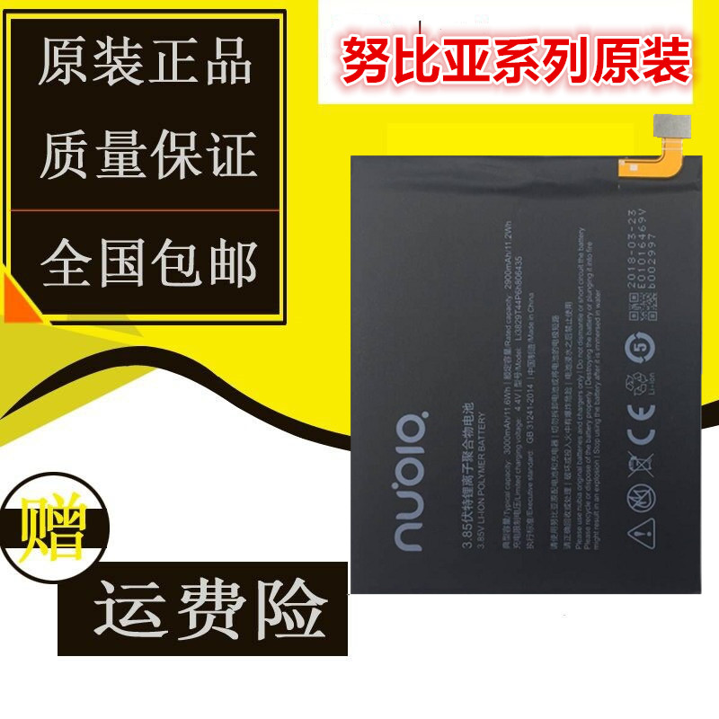努比亚Z11 全新 MAX Z11miniS Z17 Z9mini Z7 529 NX531J原装电池
