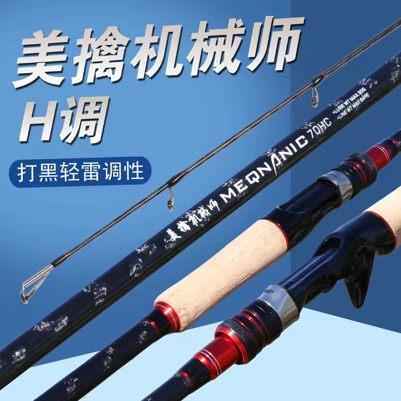 打黑专用美擒机械师雷强竿是碳素