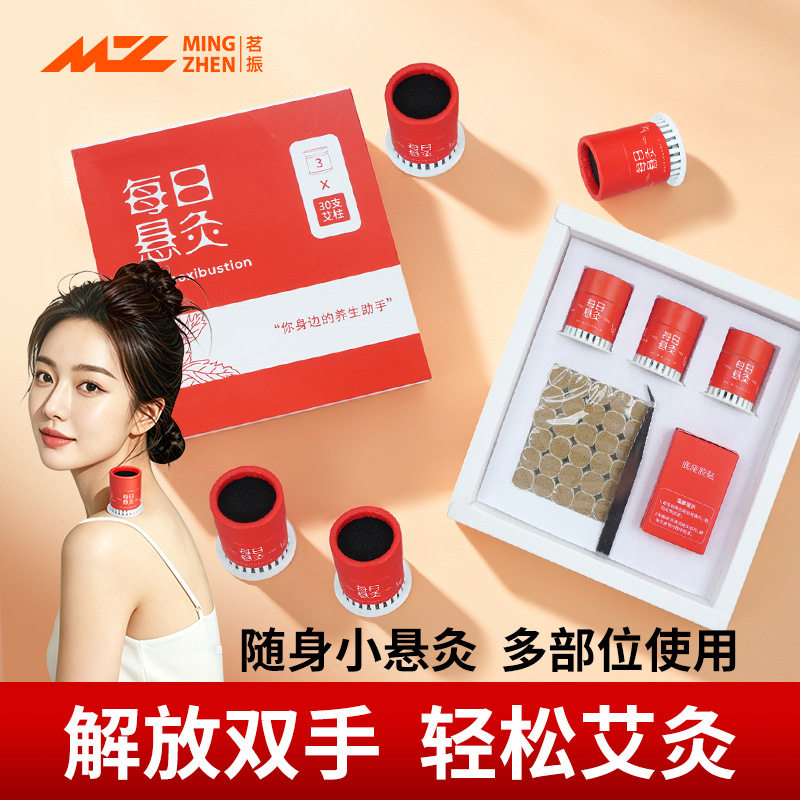 茗振小悬灸筒每日悬灸贴艾灸器具热透灸盒随身灸艾草柱家用迷你