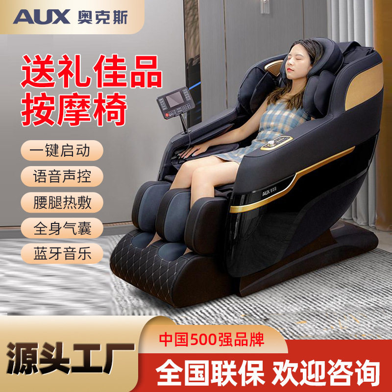 AUX奥克斯按摩椅全身气囊蓝牙音乐语音声控腰腿热敷一键启动沙发