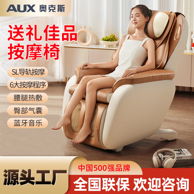 奥克斯单人按摩沙发小型家用电动按摩椅子腰部背部颈椎全身按摩器