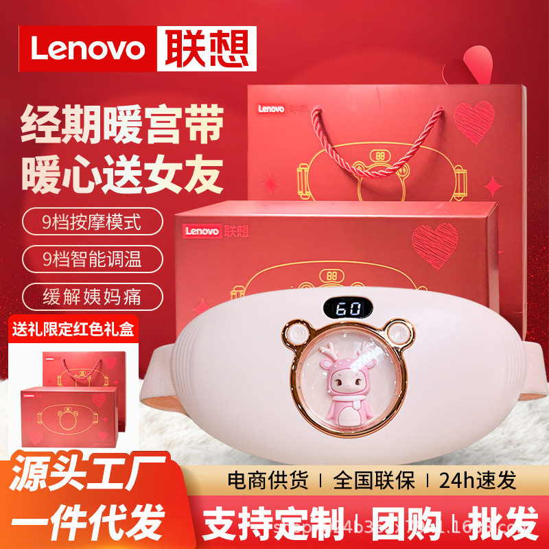 联想女生暖肚子护腰带电热恒温款