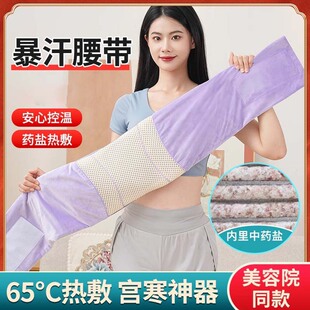 艾漫海盐暴汗护腰带女电加热热敷暖肚子控温宫寒神器65℃恒温盐袋