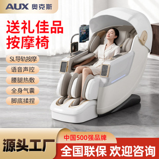 奥克斯按摩椅S577家用智能全身全自动导轨沙发双机芯太空豪华舱