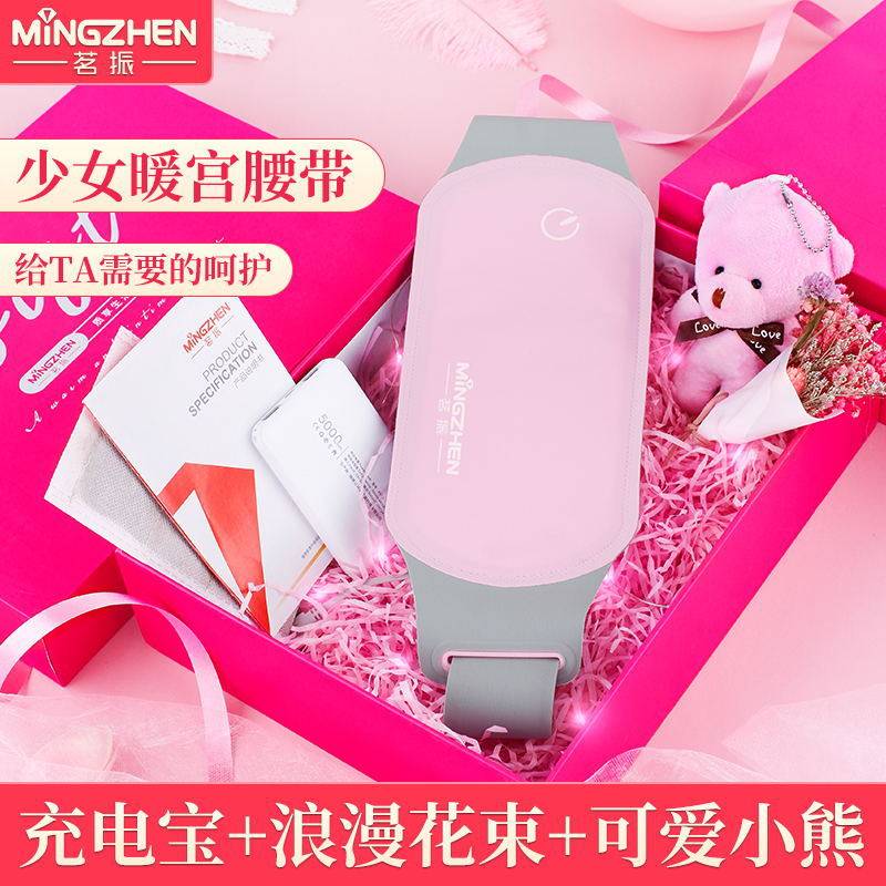 茗振女生暖宫带女士电加热护腰部暖肚子神器经期护理仪轻薄家用型
