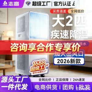 志高压缩机制冷真移动小空调新款