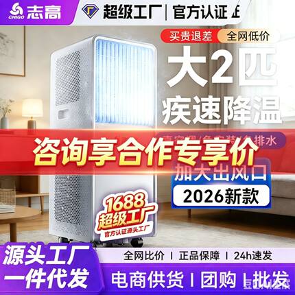 志高移动空调家用单冷暖一体机免安装出租房便携小空调压缩机制冷