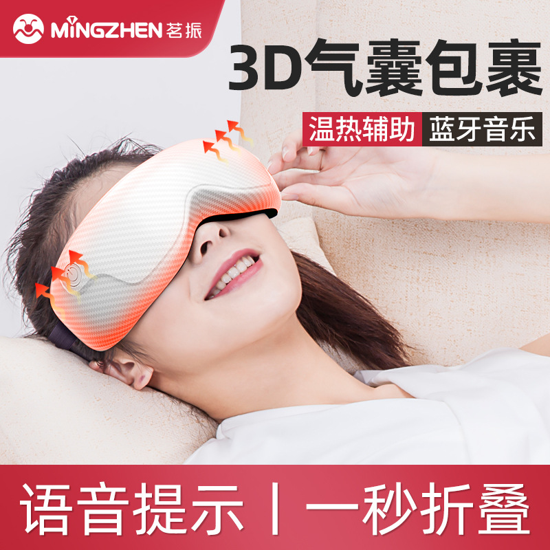 茗振便携语音眼睛眼部按摩器振动热敷气囊音乐成人学生用跨境眼罩