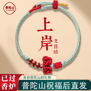 普陀山金榜题名文昌结手链送孩子学生中高考幸运物红绳手绳护身符