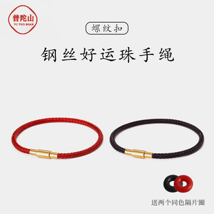 普陀山本命年红绳钢丝手链女红色手绳编织绳可穿黄金diy转运珠男