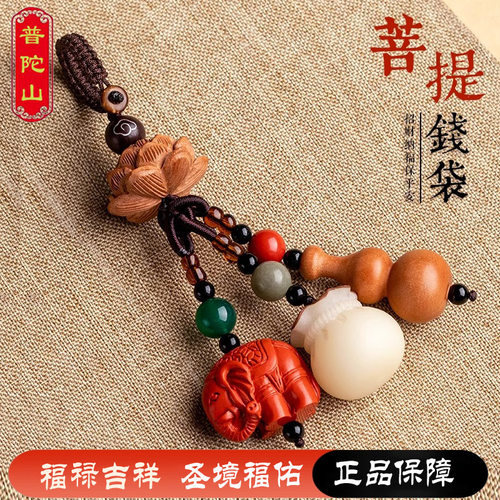 普陀山桃木葫芦钱袋钥匙扣朱砂象汽车钥匙挂件菩提福袋包包挂饰