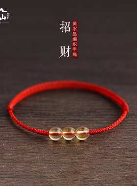 普陀山天然黄水晶红绳手链