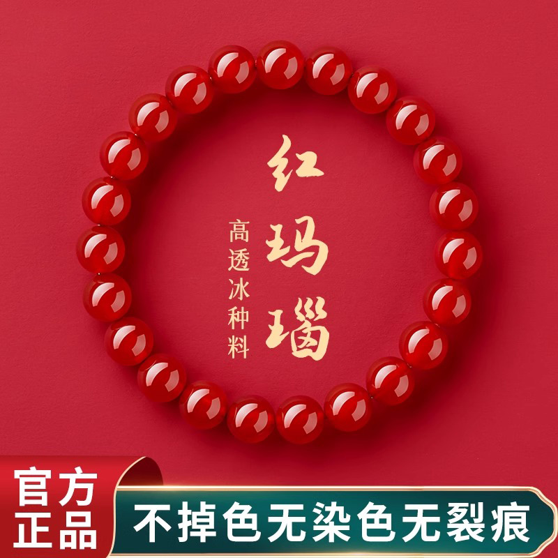 普陀山天然红玛瑙手串女款红色水晶本命年情绪稳定能量手链男礼物