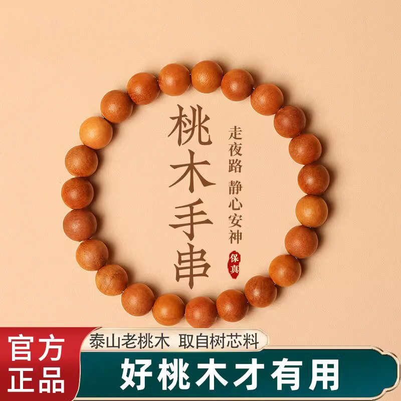 普陀山女士桃木手串护身符
